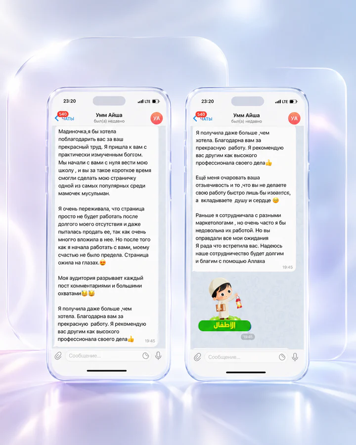 Скриншот сообщения от Умм Айши